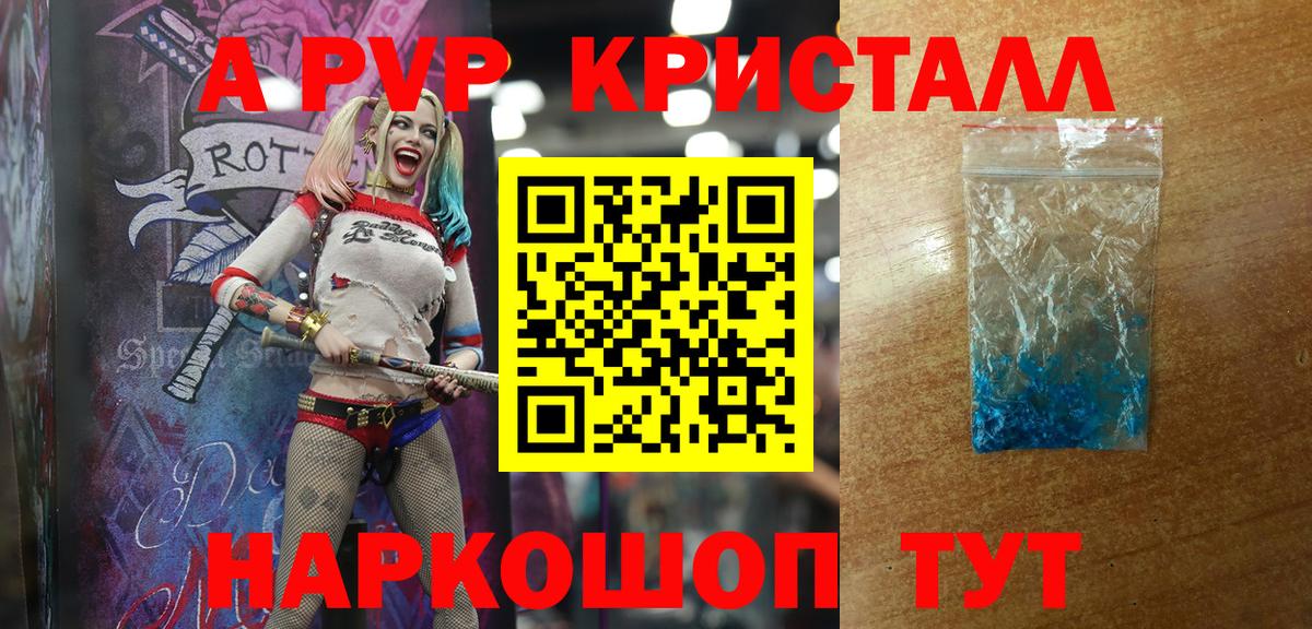 A-PVP кристаллы Тара