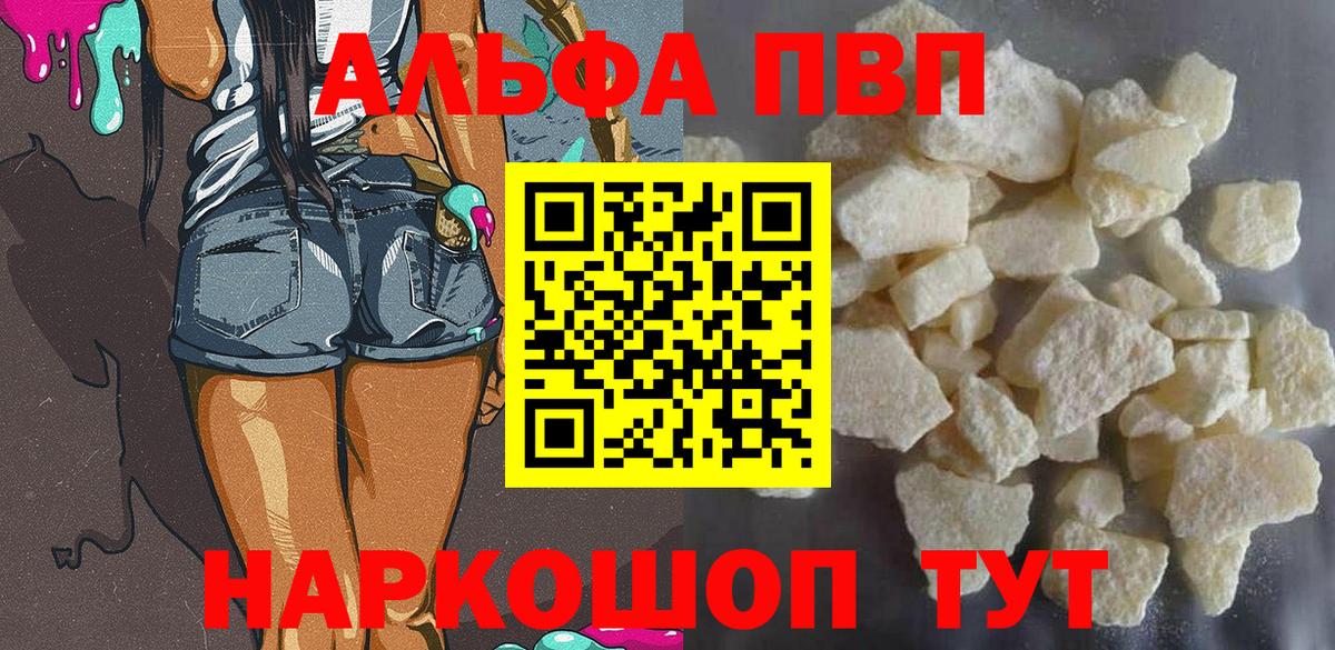 Alpha-PVP VHQ  A-PVP СК КРИС  Вход с VPN  Alpha PVP  хочу   Тара  Alpha PVP мука 
