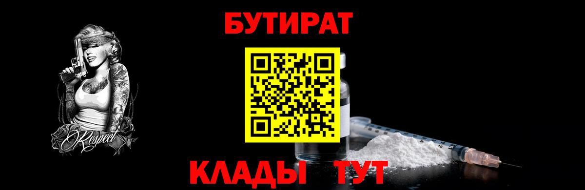 Тара  Бутират 99%  Вход с VPN 