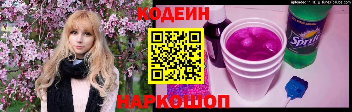 Тара  Кодеиновый сироп Lean напиток Lean (лин)  Codein напиток Lean (лин)  Вход с VPN 