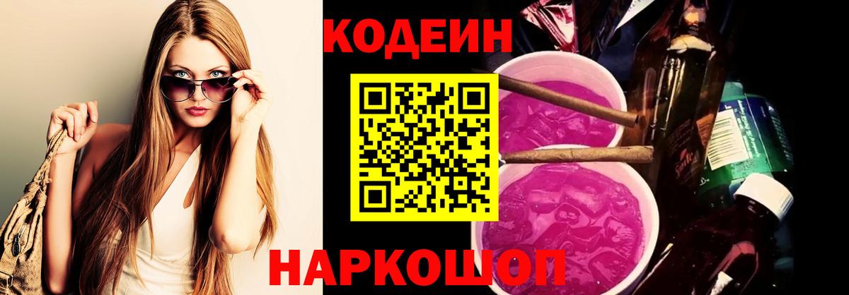 Кодеиновый сироп Lean напиток Lean (лин) Тара