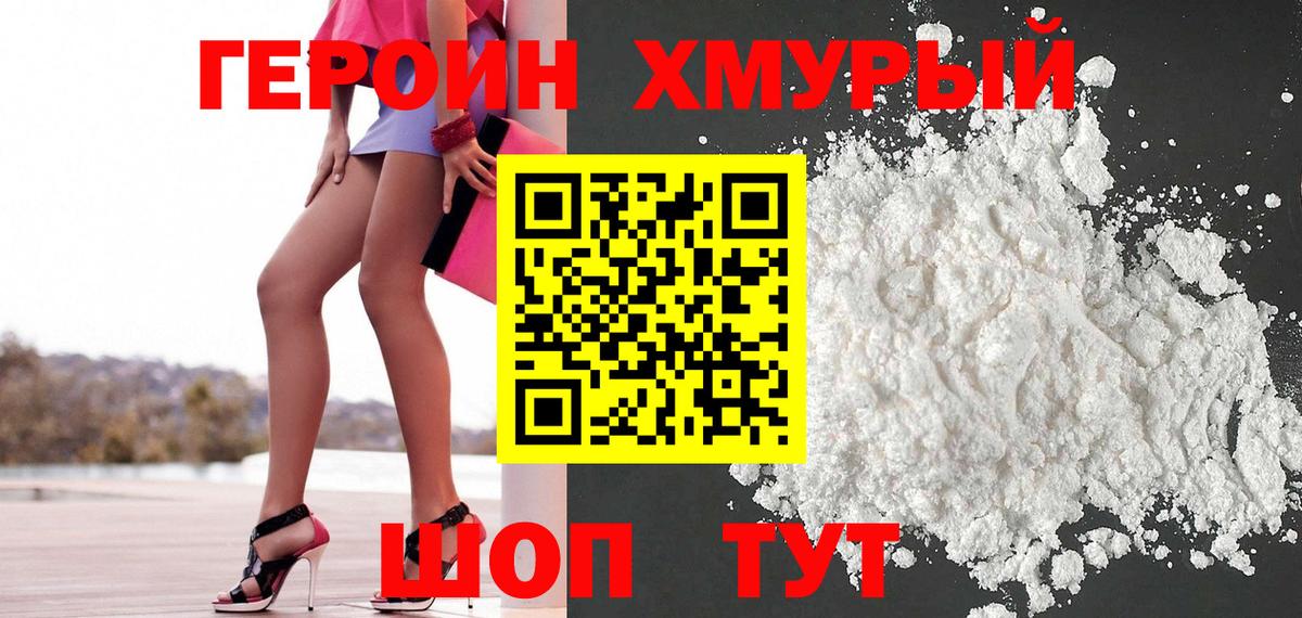 Героин белый  Вход с VPN  Тара 