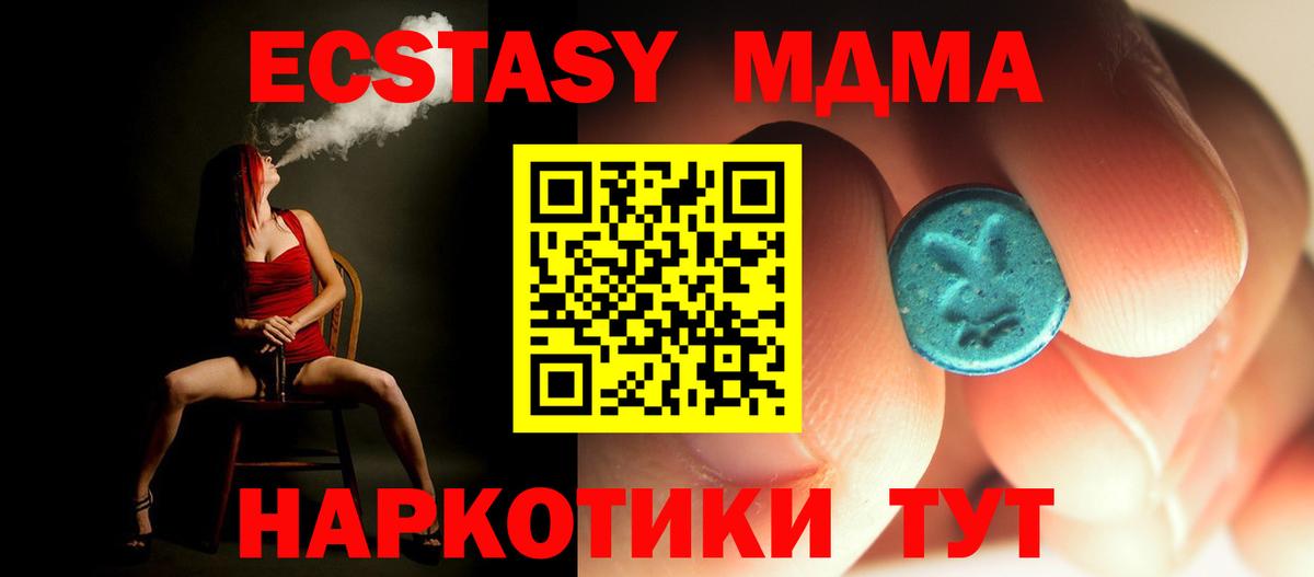 МДМА crystal  Вход с VPN  Тара 